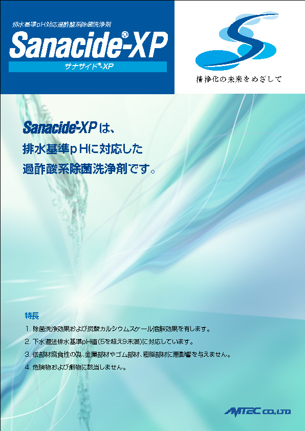 過酢酸系除菌洗浄剤 Sanacide-XP